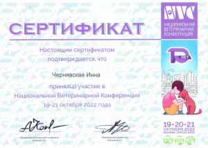 Чернявская сертификат-1