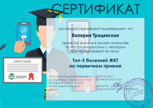 Валерия Трацевская ОИ Дегтярева-1