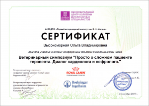 certificate_1_Vysokomornaya