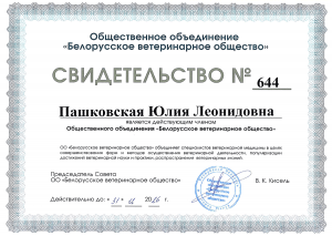 Пашковская Ю.Л - БВО (2026)
