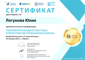 Логунова Ю.А.-Лабораторная диагностика (январь 24)