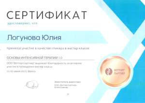 Логунова Ю.А.- Основы интенсивной терапии (июнь 23)