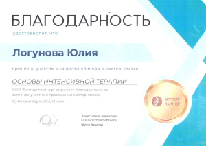Логунова Ю.А.- Основы интенсивной терапии (сентябрь 23)