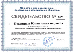 Петлицкая Ю.А. - БВО (2026)
