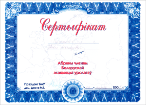certificate_10_Lomonosov
