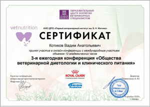 certificate_41_Kotikov