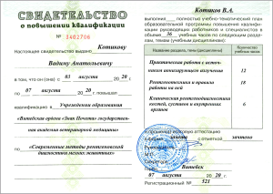 certificate_45_Kotikov
