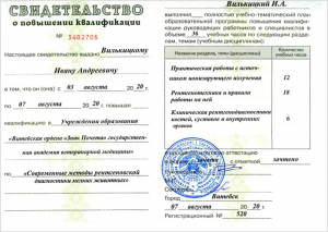 certificate_67_Vilkickij