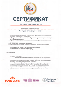 certificate_73_Vilkickij
