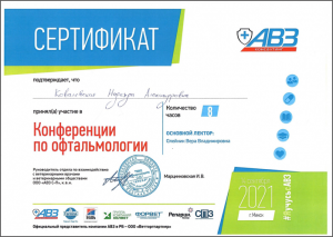 certificate_96_Kovalevskaya