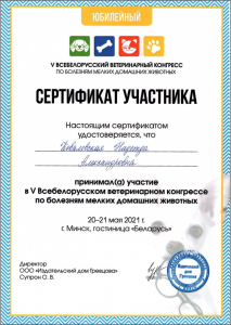 certificate_97_Kovalevskaya