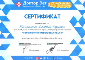 Колесниченко - Анестезиология 24