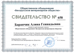 Баранчик А.Г. (БВО 2026)
