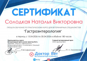 Солодкая - гастро 26