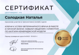 Солодкая-тренинг навыки общения-(04.09.-31.10.23)