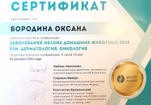 Бородина - заболевания мелких домашних животных 24 - узи.дематология.онкология