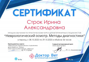 Строк И - неврологический осмотр. методы диагностики