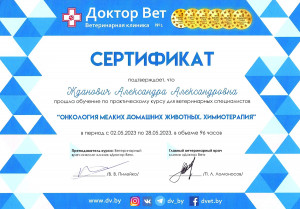 Жданович - Онкология мелких домашних животных.Химиотерапия