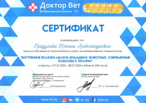 Градусова - внутренние болезни мелких житвотных 25