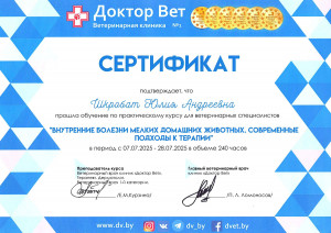 Шкробат - болезни мелких дом животных 25