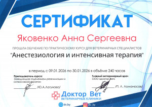 Яковенко - анестезиология 26