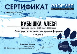 Кубышка Алеся - Profvet (26-27-03)