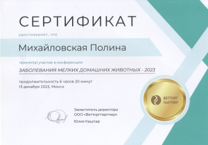 Михайловская-конференция-заболевания-мелких-до-животных-13.12.23