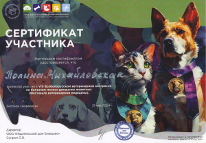 Михайловская-конгресс-болезни мелких-31.05.24