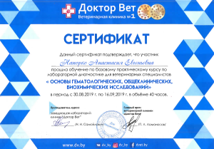 Основы гемотологических-общеклин-биохим-исследований (30.08-16.09.19)