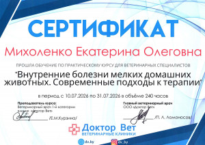 Михоленко - внутренние болезни мелких животных - 26