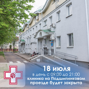 Новости июль 26-клиника не работает
